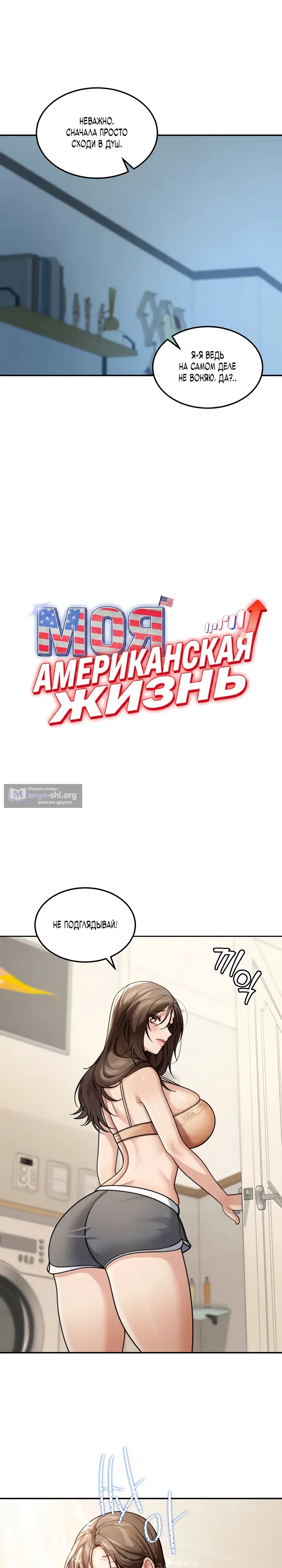 Страница 5 главы 10 манги Моя американская жизнь