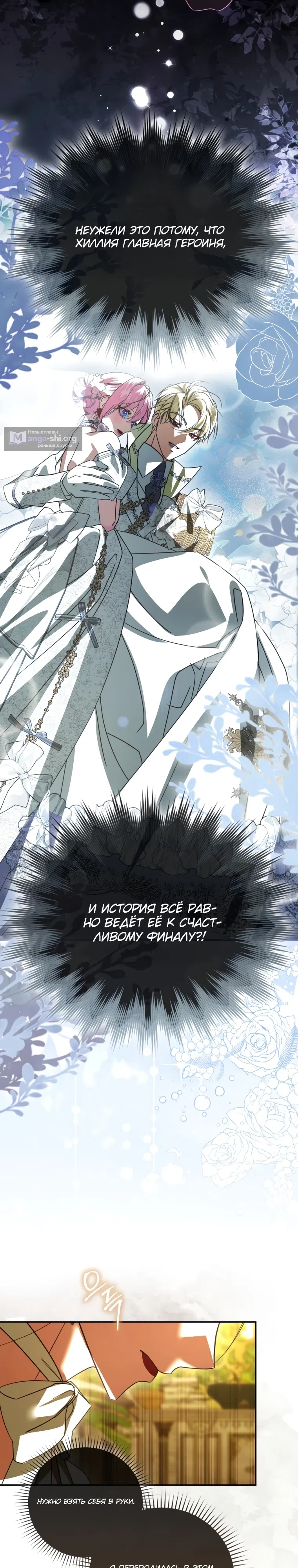 Страница 14 главы 10 манги Начну с того, что сменю мужа через обряд похищения