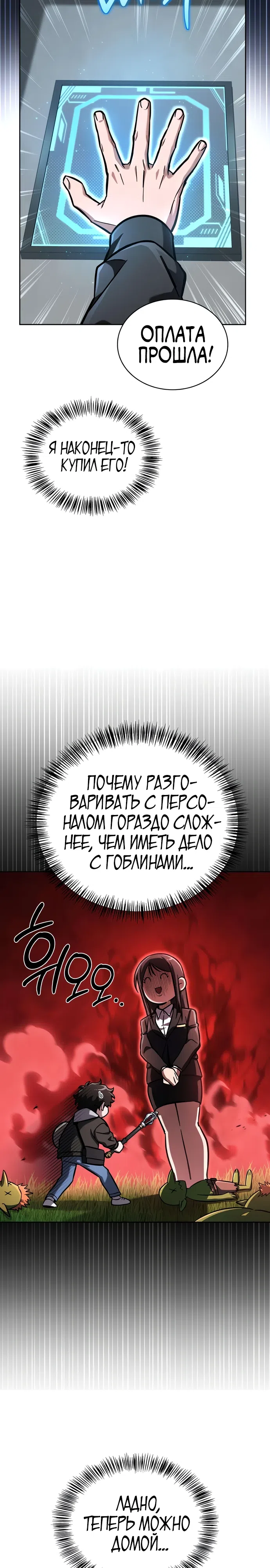 Страница 24 главы 10 манги Руководство по покорению башни для чайников