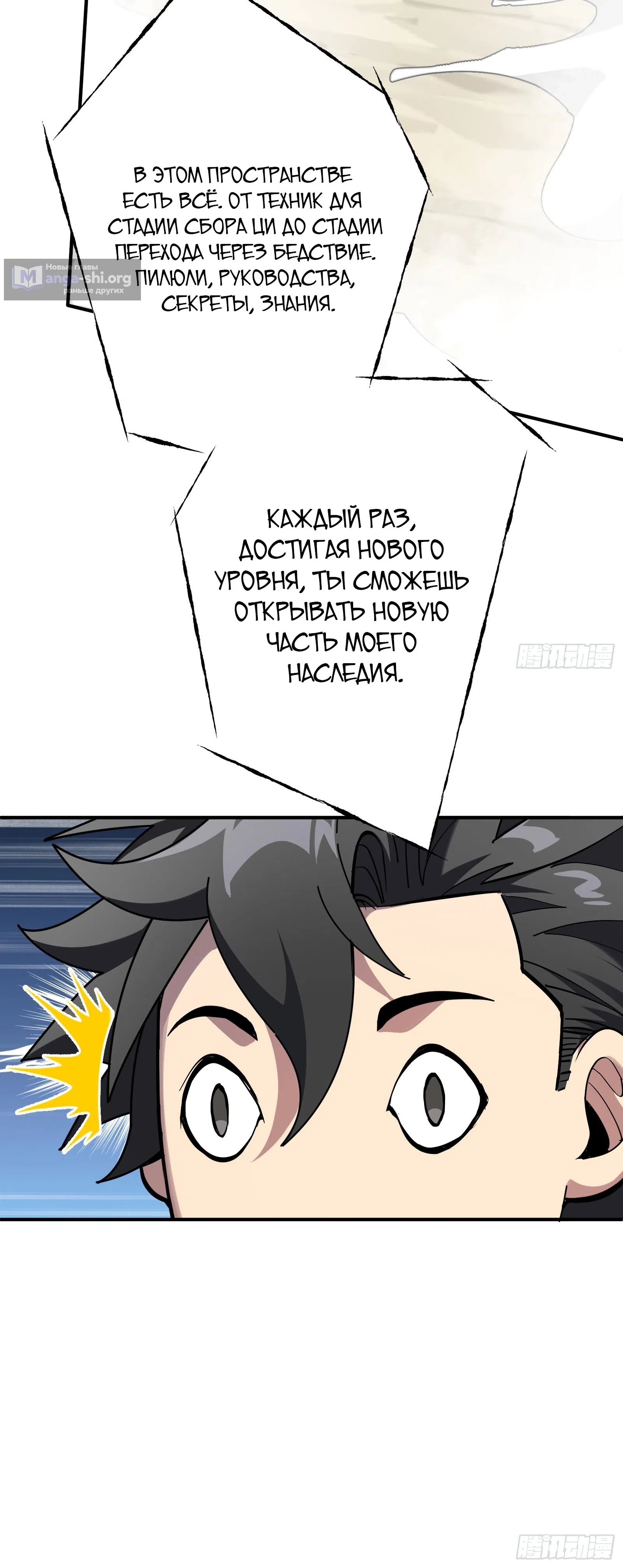 Страница 36 главы 10 манги Кто позволил ему совершенствоваться!