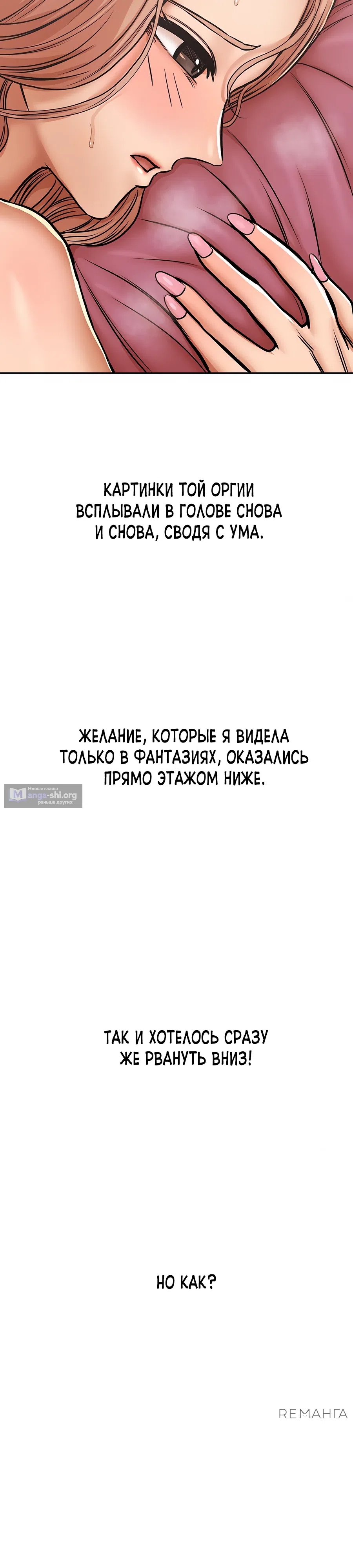 Страница 8 главы 10 манги Это правда?