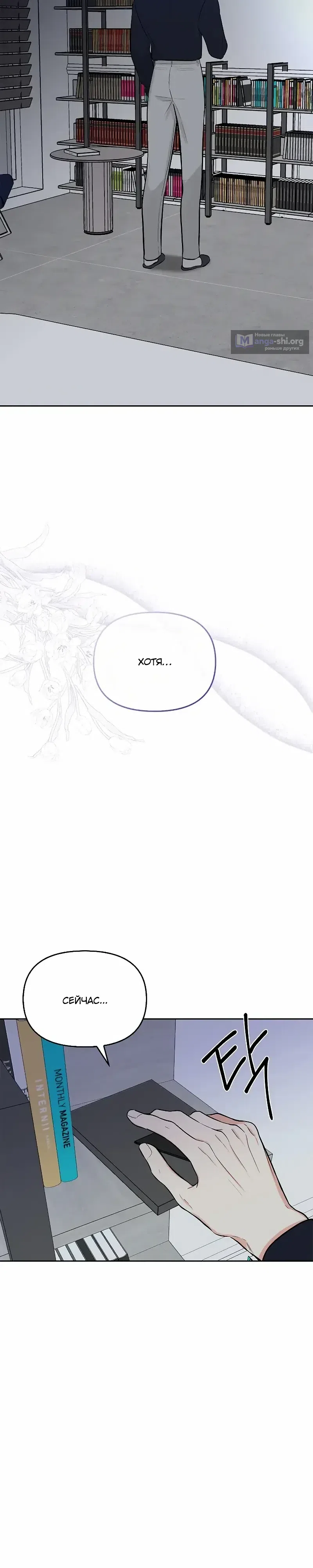 Страница 32 главы 10 манги Я стала собачкой генерального директора