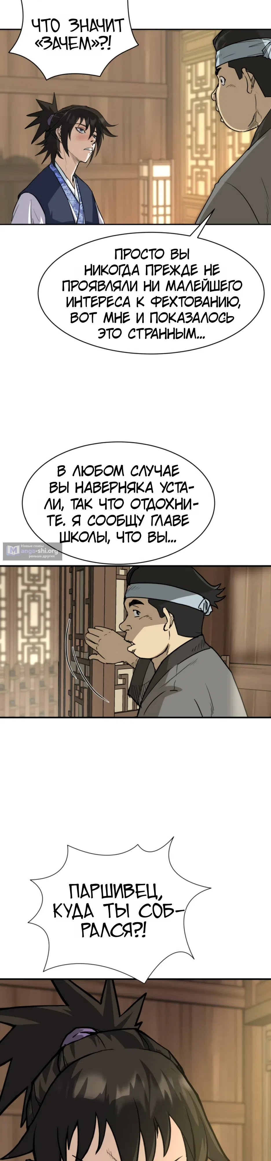 Страница 24 главы 10 манги Перерождение Демона Кровавых Небес