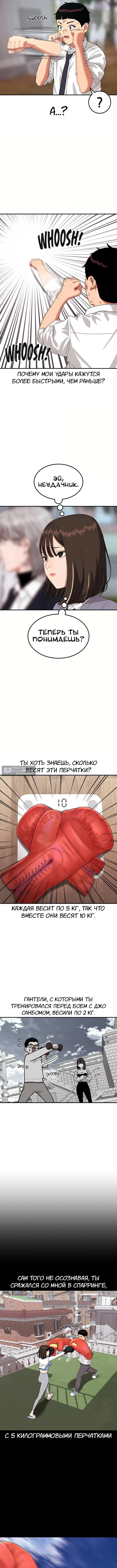 Страница 5 главы 10 манги Первоклассный тренер по дракам