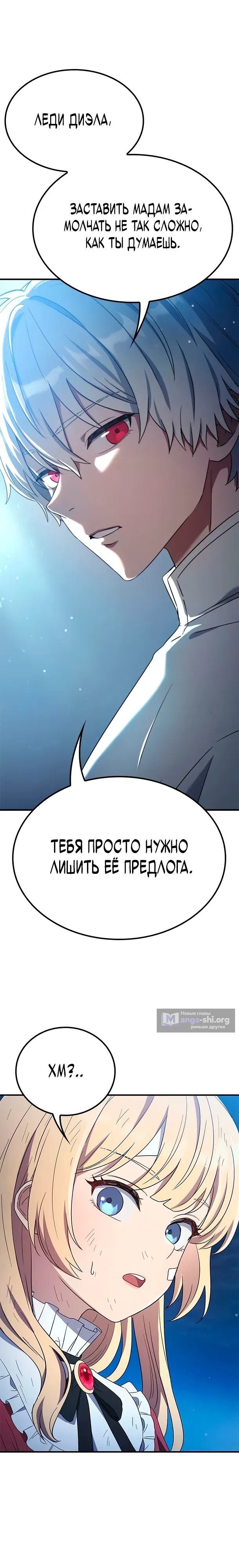 Страница 28 главы 10 манги Руководство по перевоспитанию благородной леди
