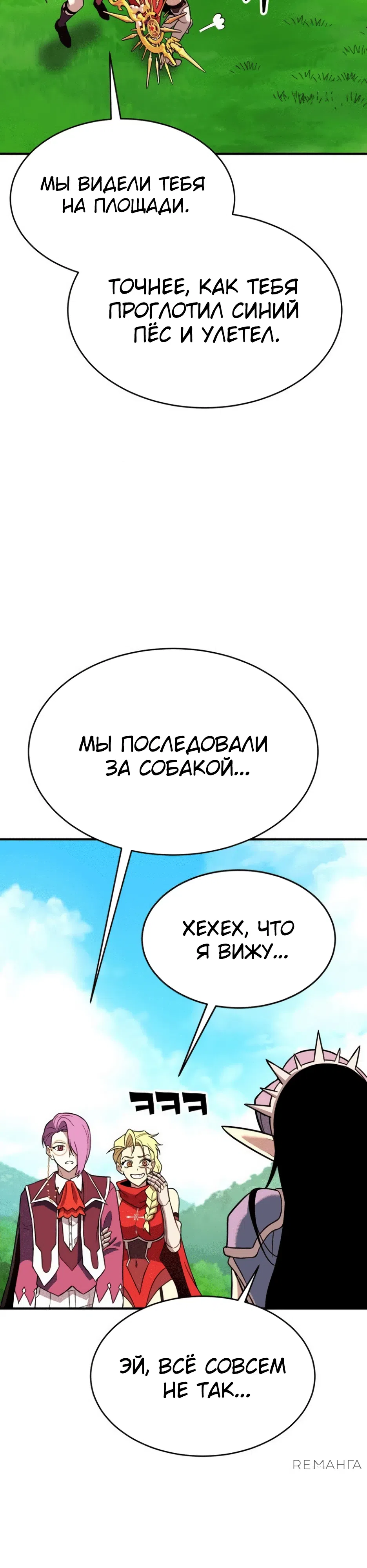 Страница 56 главы 10 манги Копай или умри