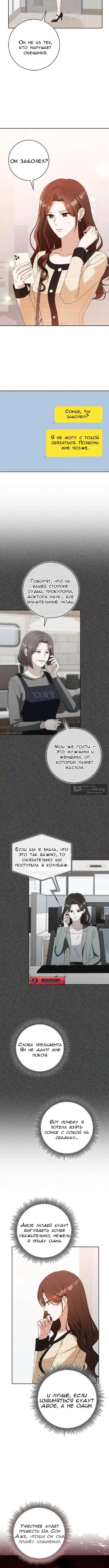 Страница 9 главы 10 манги Мы живём в своём темпе