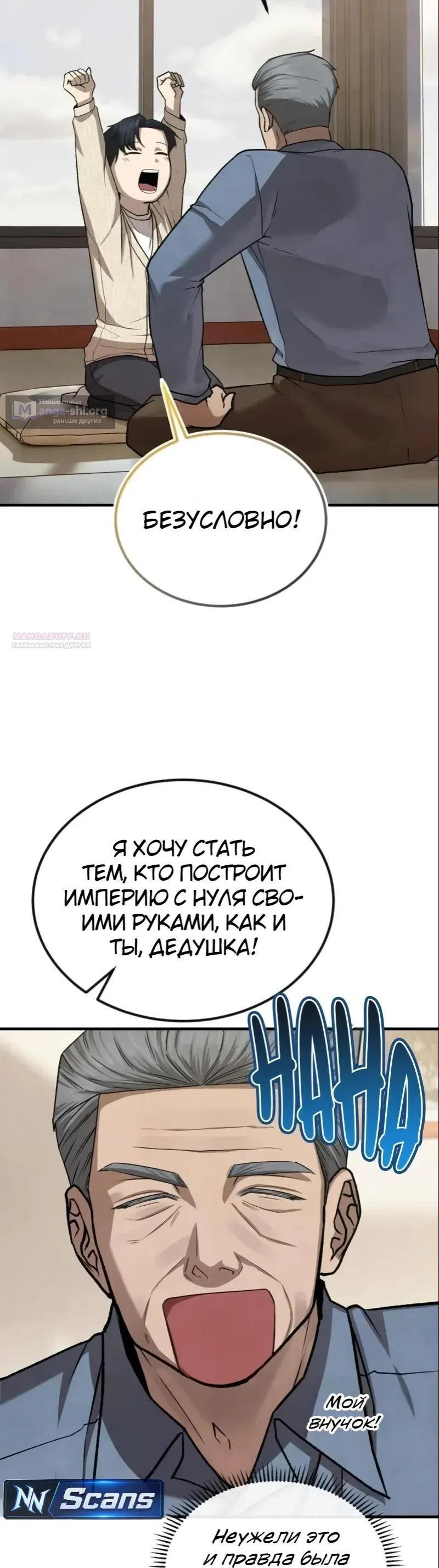 Страница 18 главы 10 манги Я - чеболь в третьем поколении