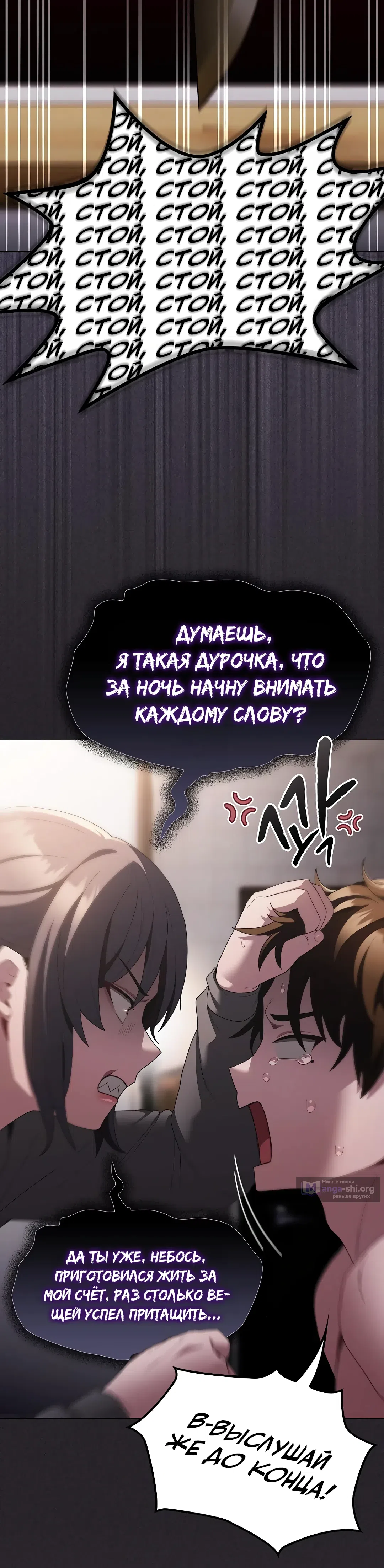Страница 31 главы 10 манги Поверь мне! Я отдам тебе свою первую ночь