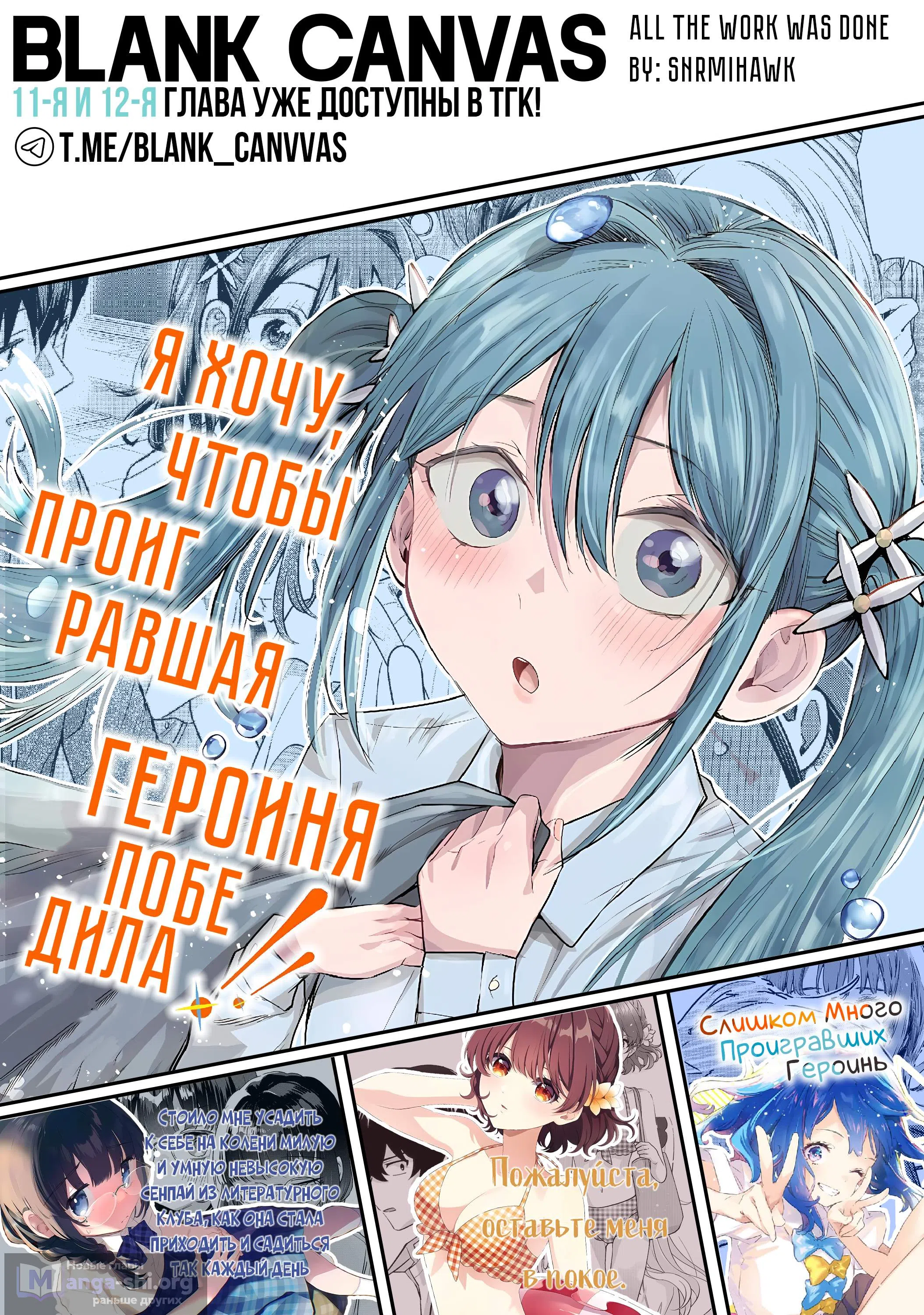 Страница 26 главы 10 манги Я хочу, чтобы проигравшая героиня победила!!