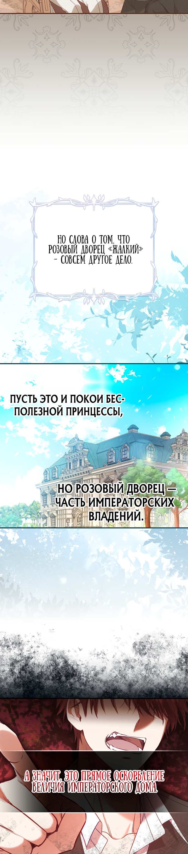 Страница 6 главы 10 манги Невестка главной героини из романа о воспитании детей