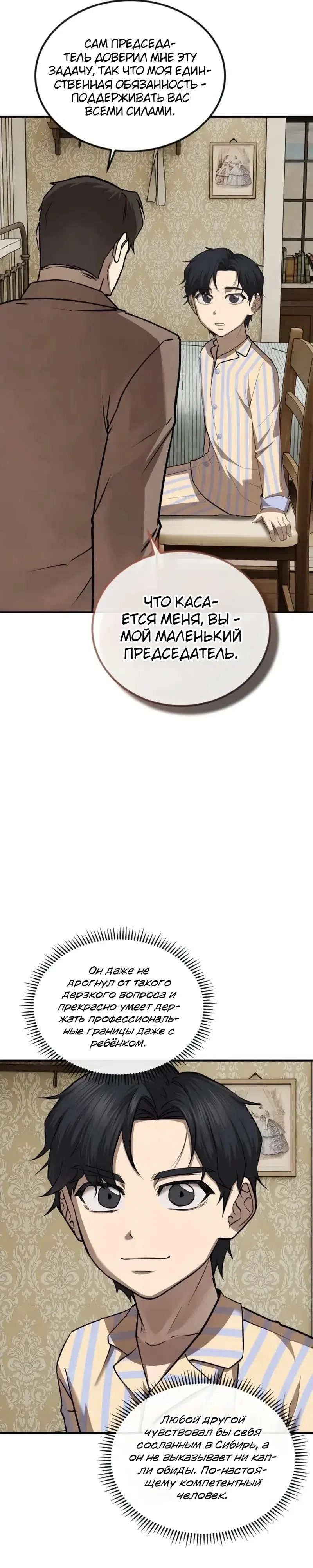 Страница 25 главы 10 манги Я - чеболь в третьем поколении