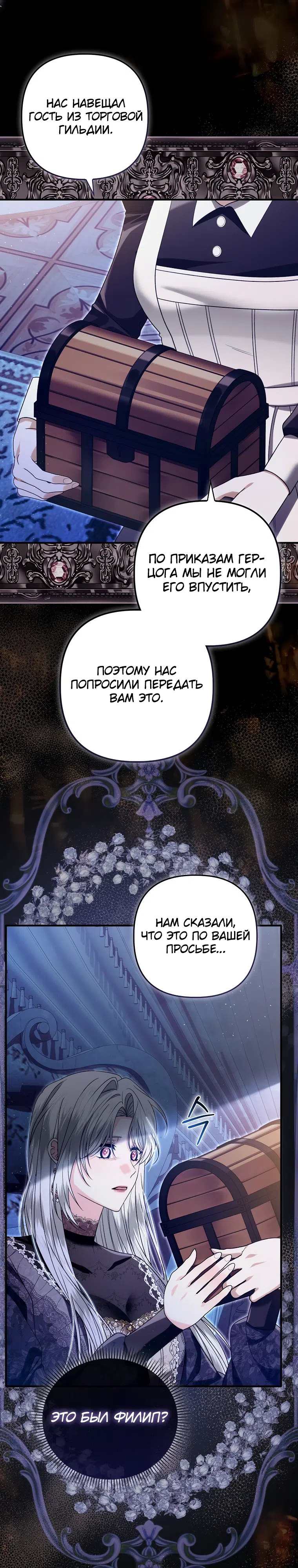 Страница 31 главы 10 манги Как отказаться от идеального брака