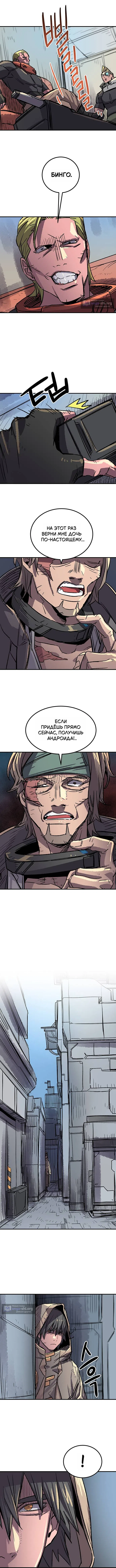 Страница 6 главы 10 манги Падающая звезда