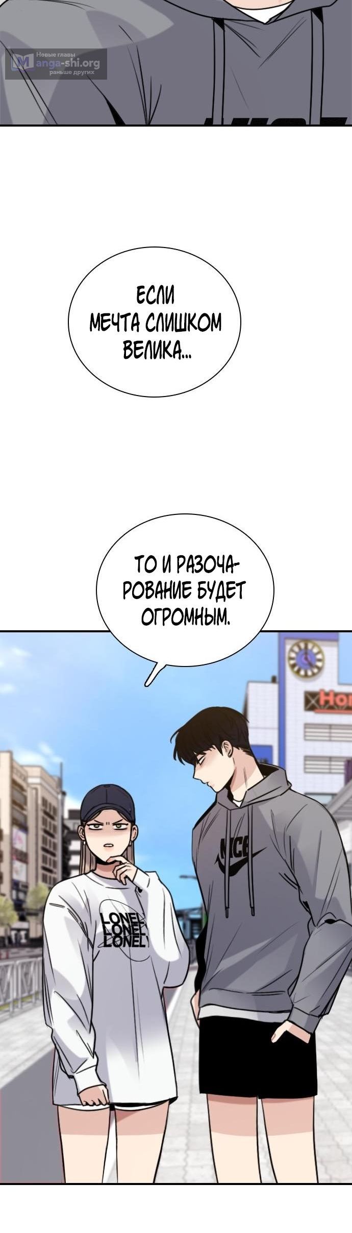 Страница 6 главы 10 манги Я в порядке, спасибо. А ты?