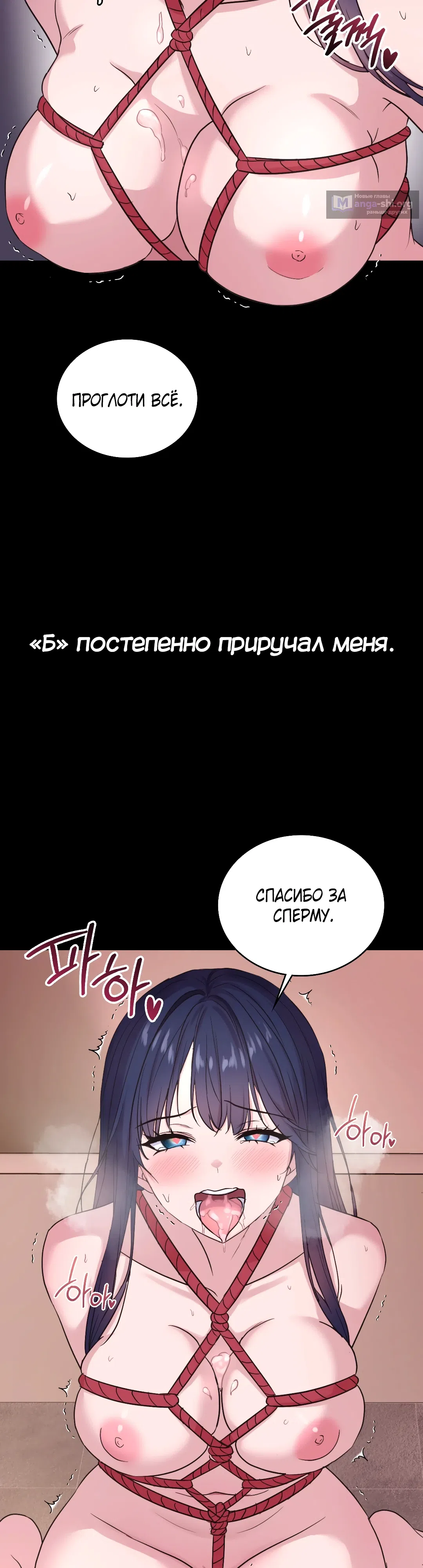 Страница 7 главы 10 манги Тайные отношения