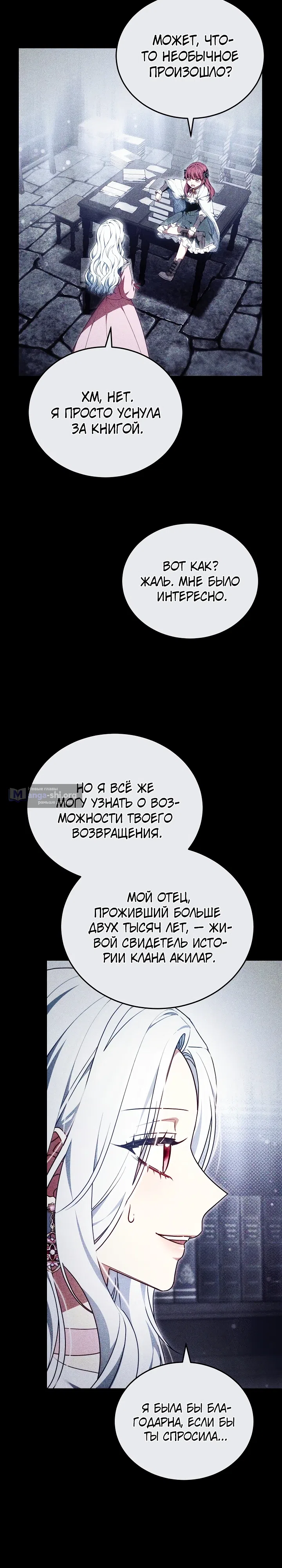 Страница 5 главы 10 манги На эмоциях я решила стать главной героиней