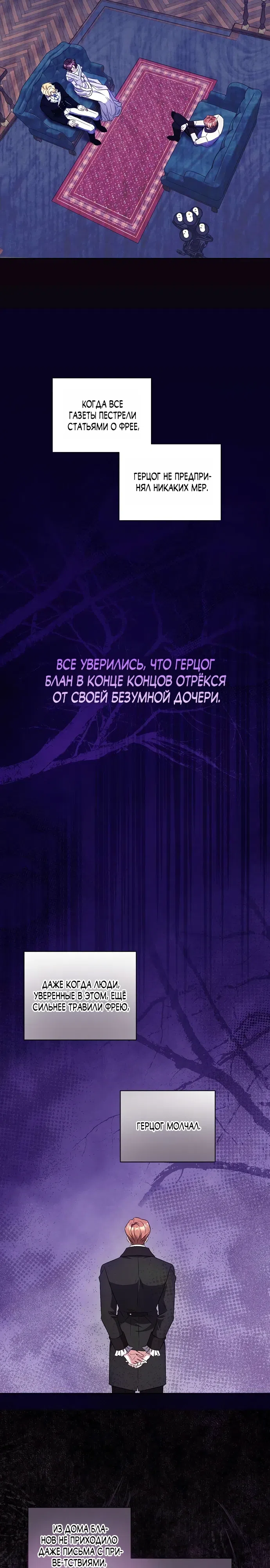 Страница 11 главы 10 манги Мне, не любящей тебя