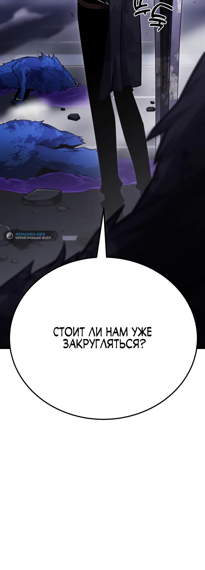 Страница 5 главы 10 манги Игрок поедающий артефакты