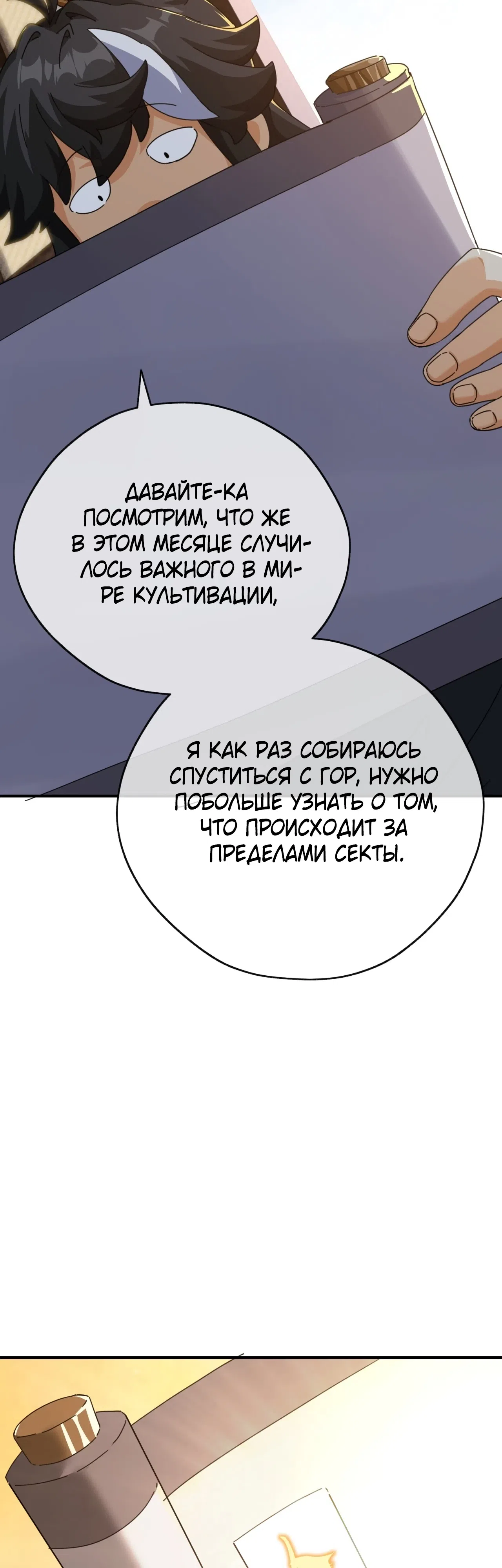 Страница 7 главы 10 манги Истребитель демонов