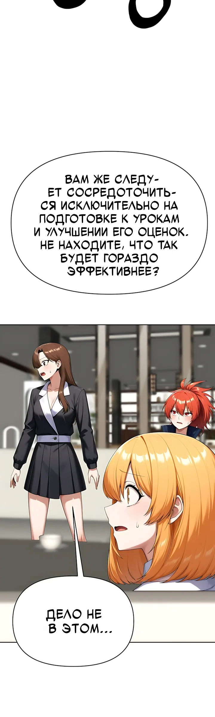 Страница 24 главы 10 манги Гарантия поступления!