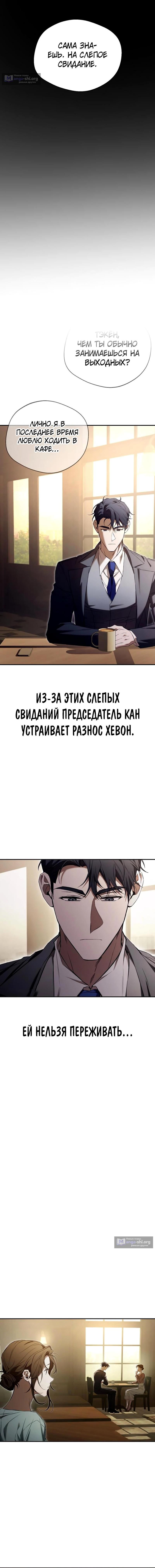 Страница 6 главы 10 манги Господин исполнительный директор, одной ночи недостаточно