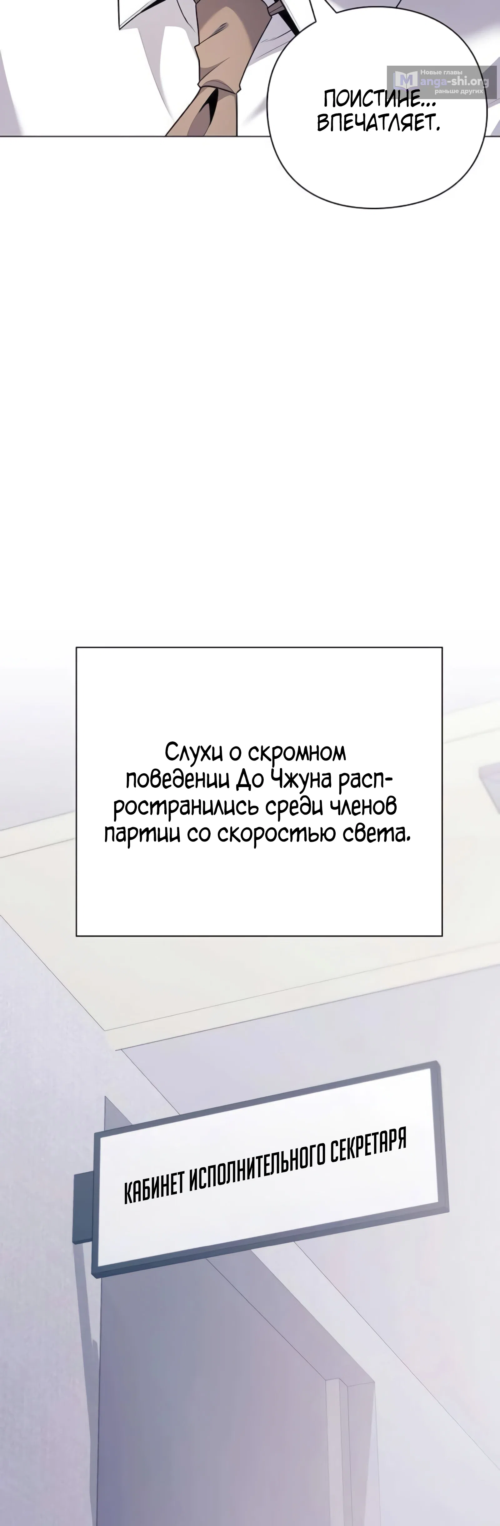 Страница 59 главы 10 манги Политик, видящий будущее