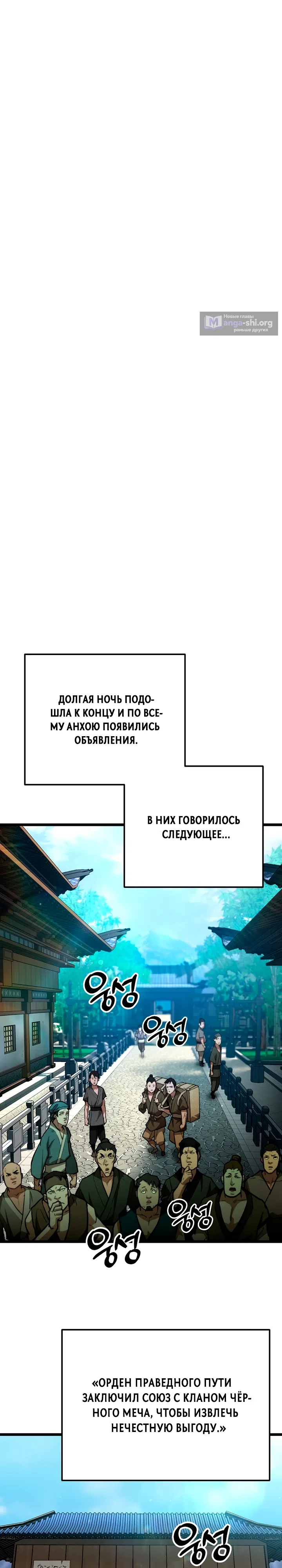 Страница 16 главы 10 манги Непревзойдённый демон копья