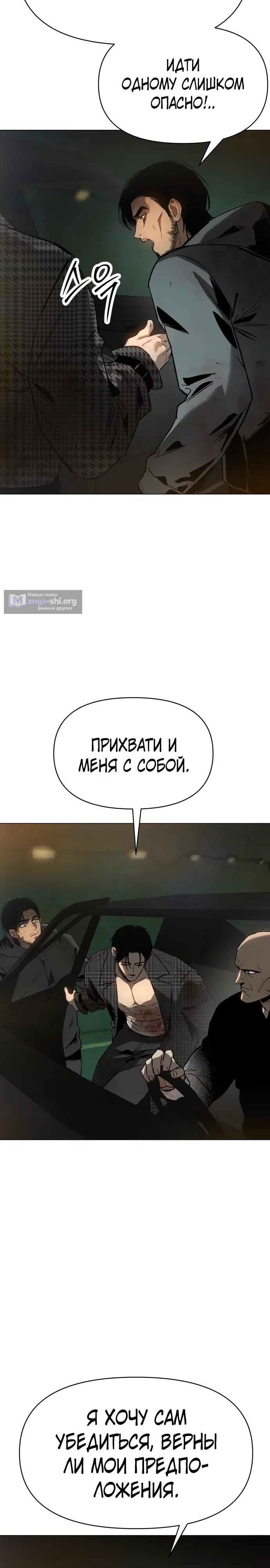 Страница 8 главы 10 манги Овчарка