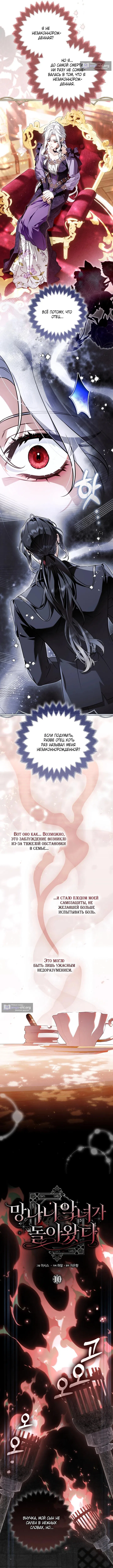 Страница 8 главы 10 манги Безбашенная злодейка вернулась