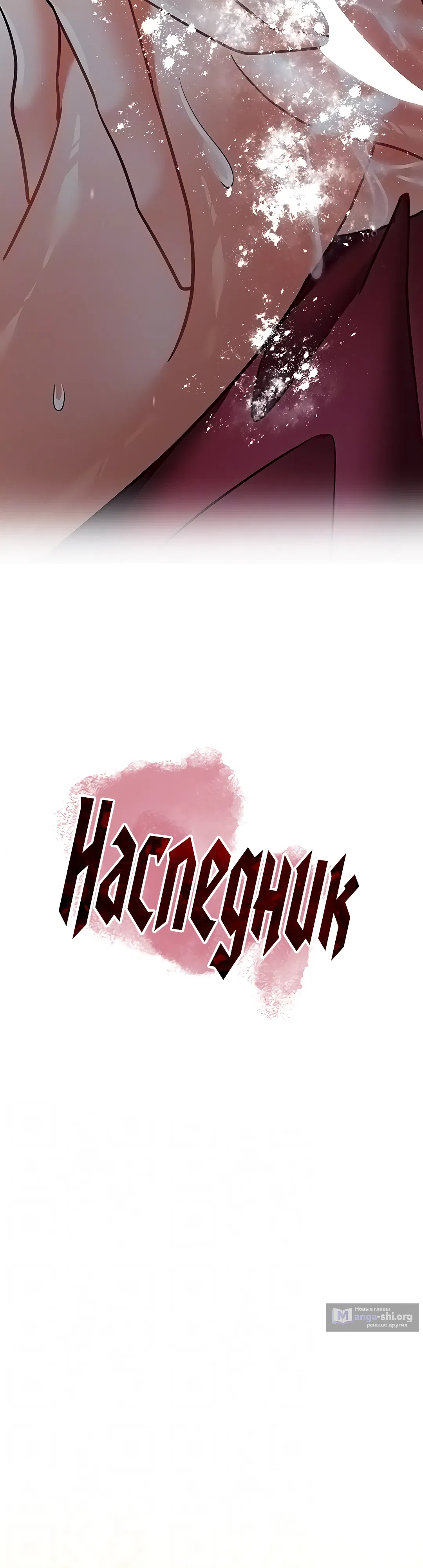 Страница 7 главы 10 манги Наследник