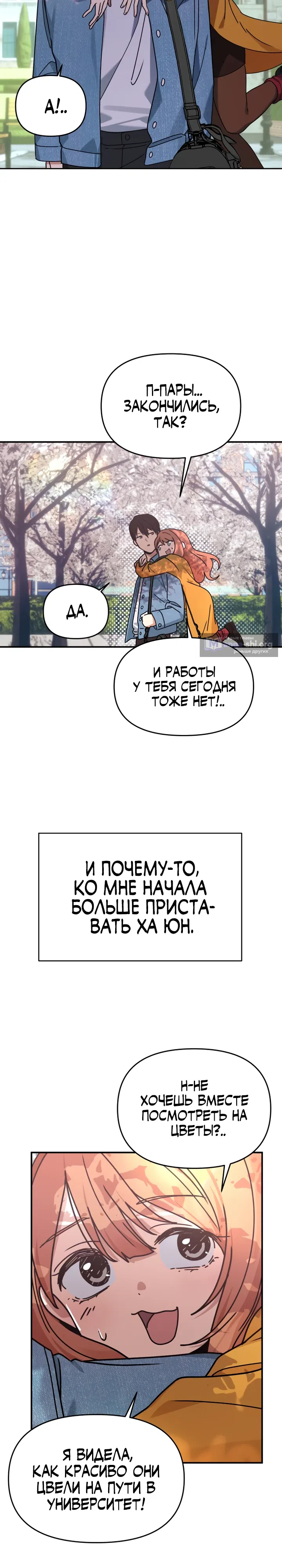 Страница 22 главы 10 манги Ми А вернулась