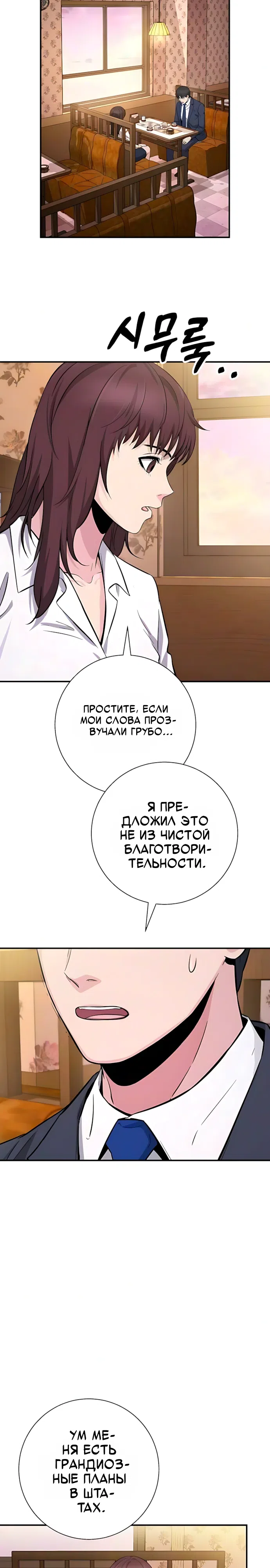 Страница 27 главы 10 манги Гений конгломерата