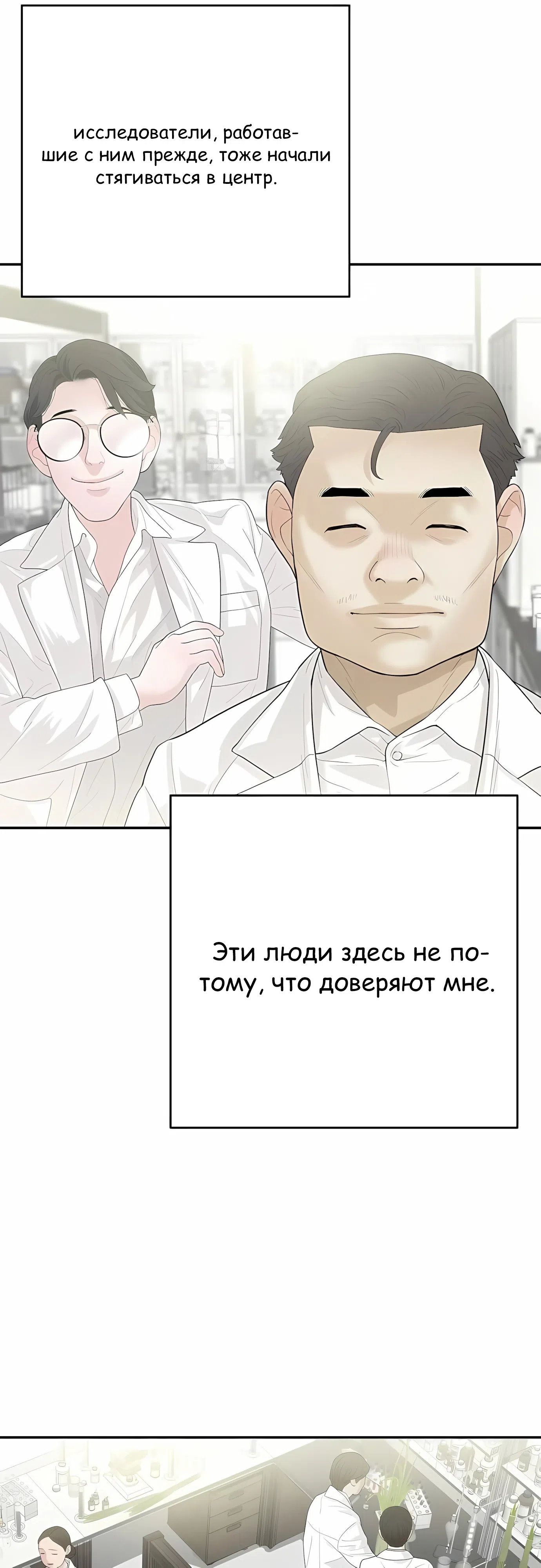 Страница 47 главы 10 манги Переродившись, я стал чеболем