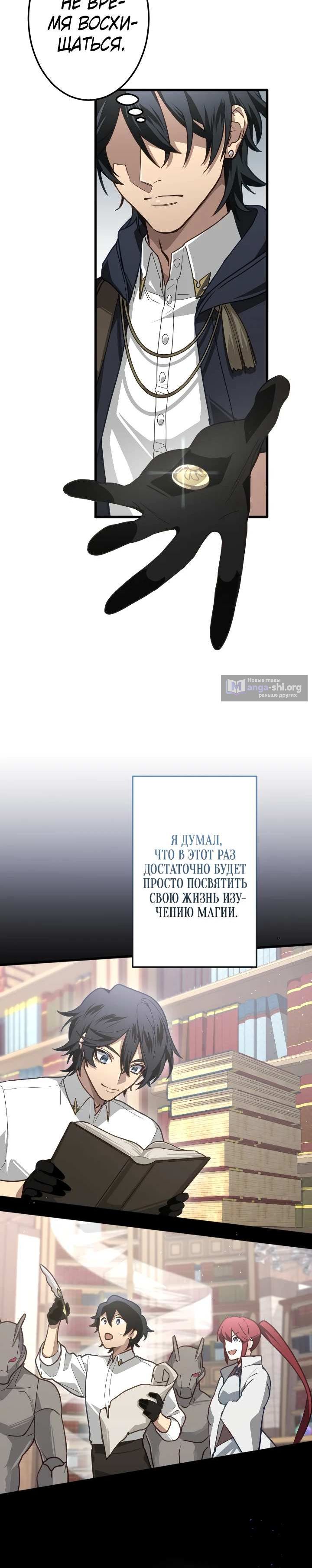 Страница 10 главы 10 манги Теория магии вернувшегося Святого Меча
