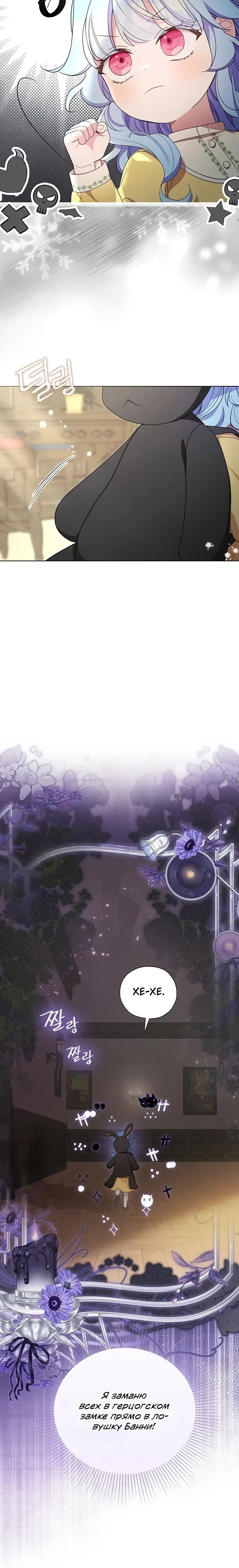 Страница 20 главы 10 манги Ребенок-злодейка исполнила пророчество