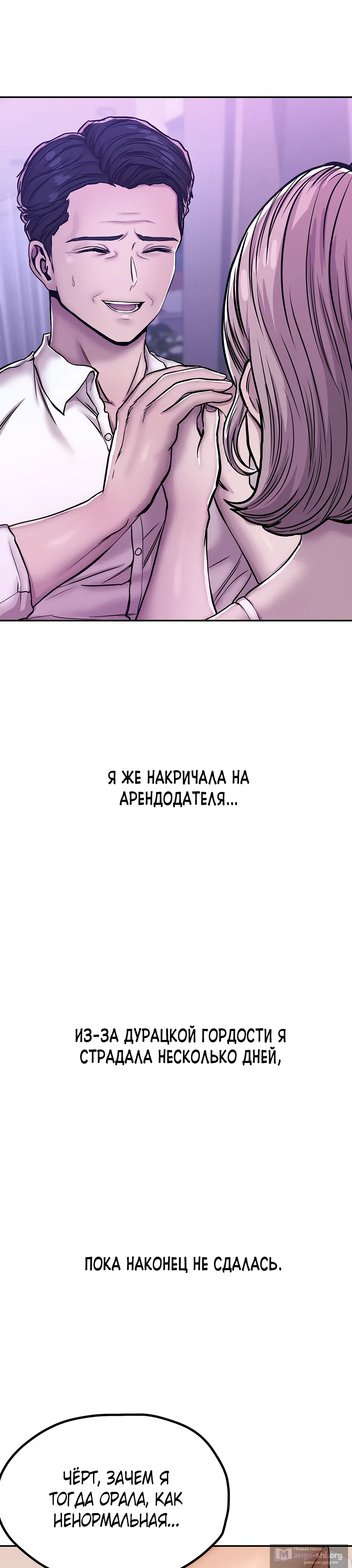 Страница 9 главы 10 манги Это правда?