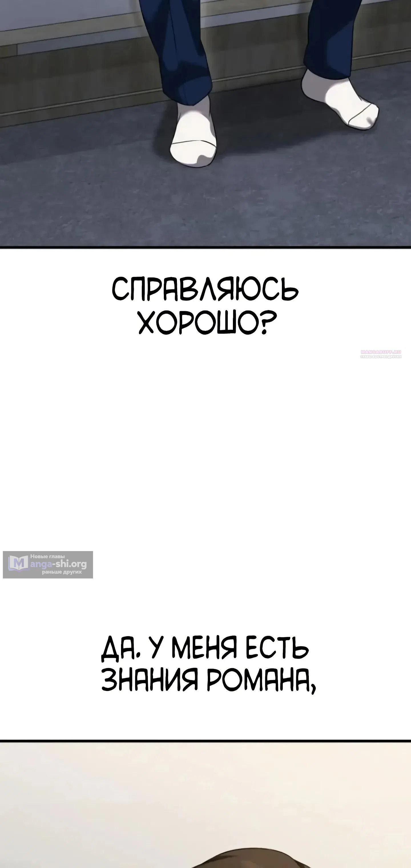 Страница 90 главы 10 манги Превосходство из-за Ошибки Системы