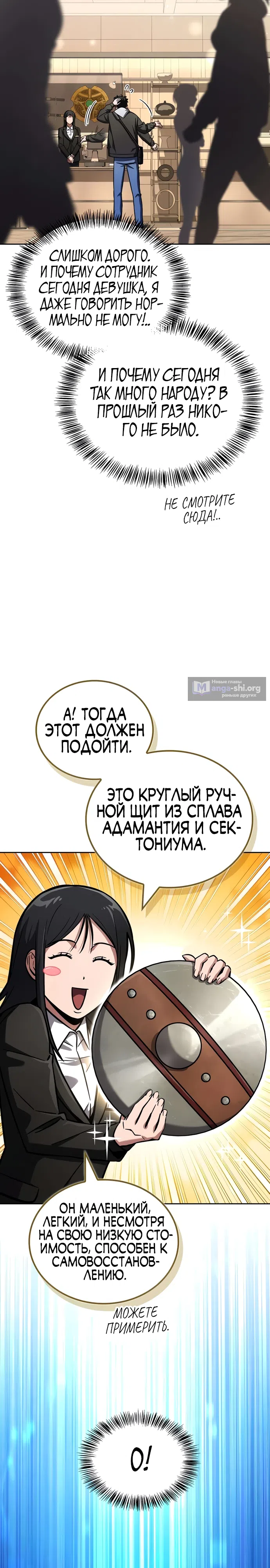 Страница 22 главы 10 манги Руководство по покорению башни для чайников