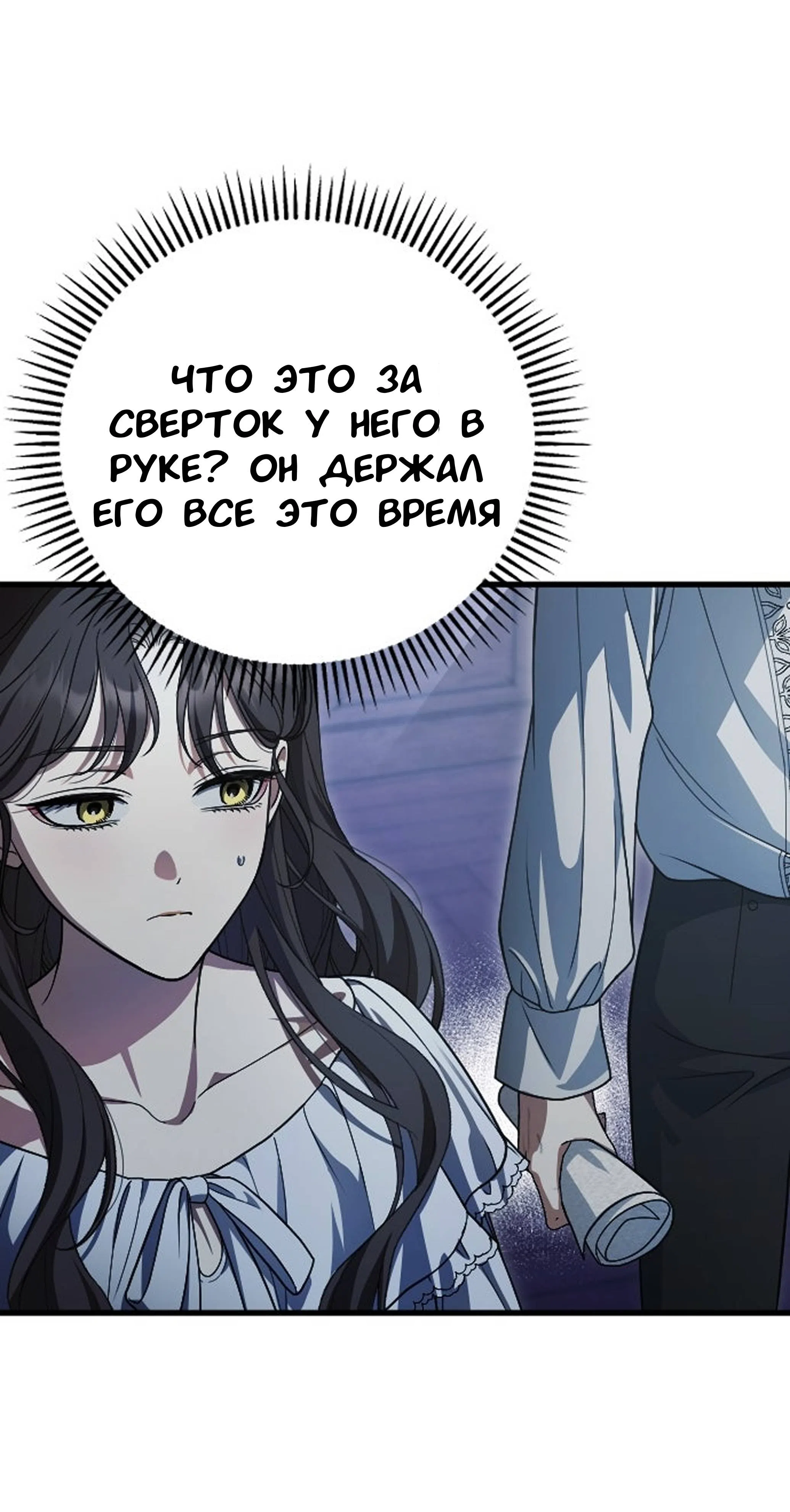 Страница 25 главы 10 манги То, чему я научилась после смерти