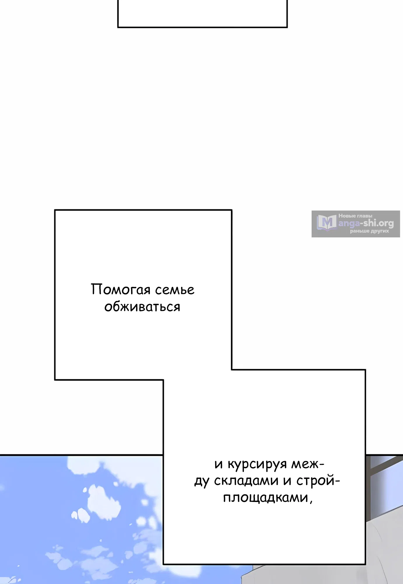 Страница 37 главы 10 манги Переродившись, я стал чеболем