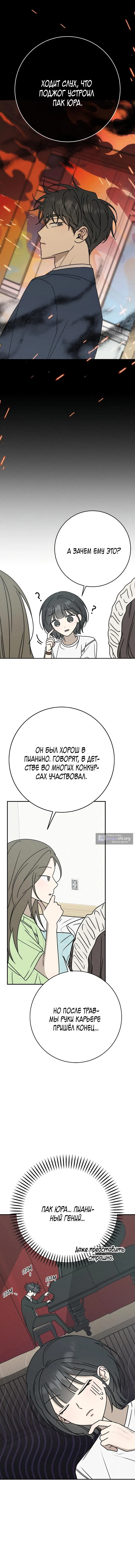 Страница 5 главы 10 манги Любовь под напряжением