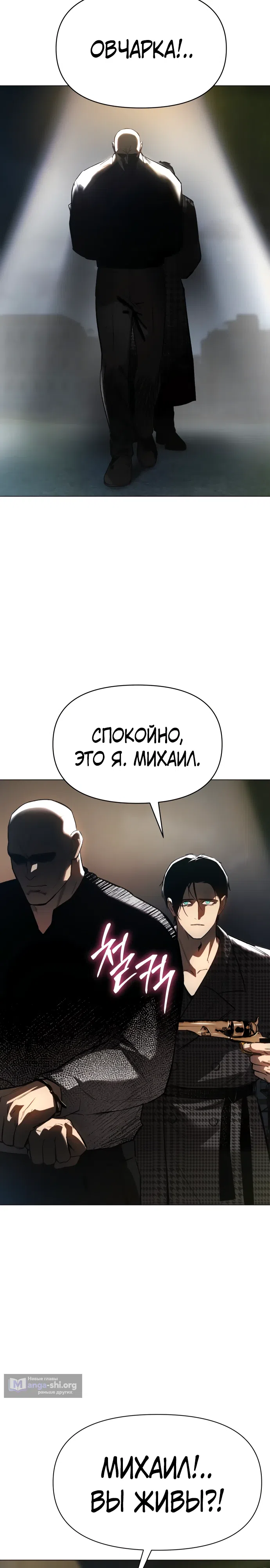 Страница 27 главы 10 манги Овчарка
