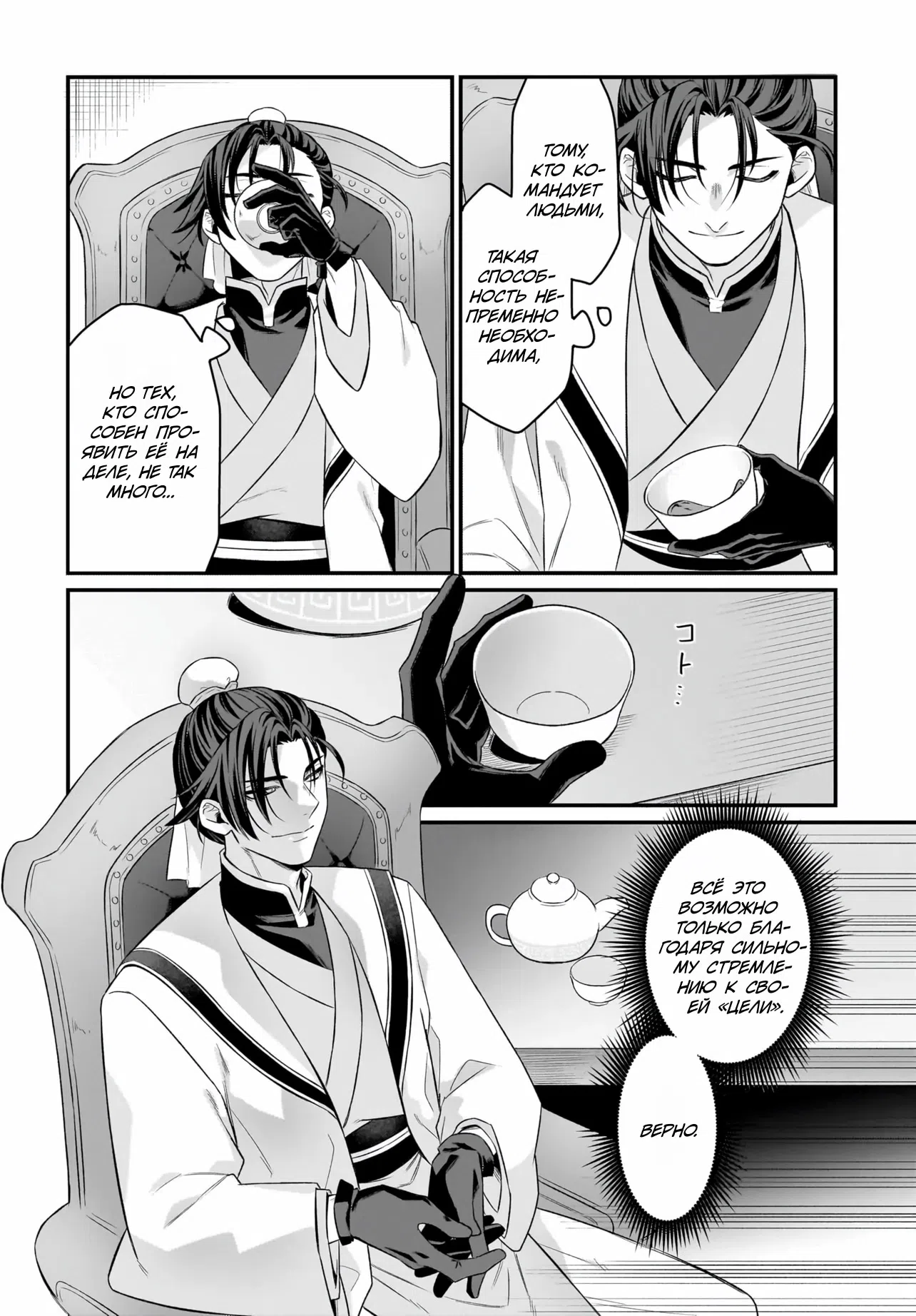 Страница 12 главы 10.2 манги Я стала лидером стаи глупых, но милых страусов-зверолюдов