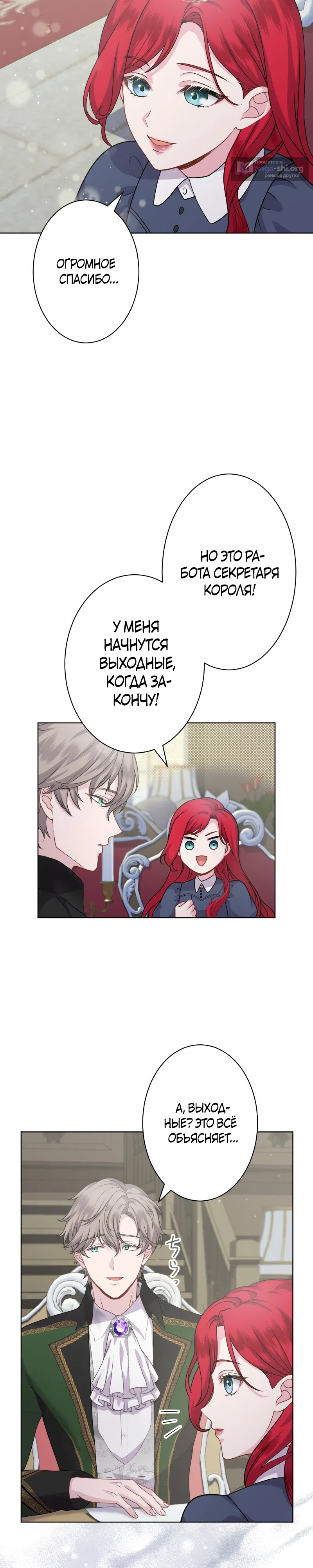 Страница 16 главы 10 манги Магия исцеления сработала слишком хорошо! Я начала жизнь заново, и теперь меня безумно любит мой бывший подчинённый, ставший королём