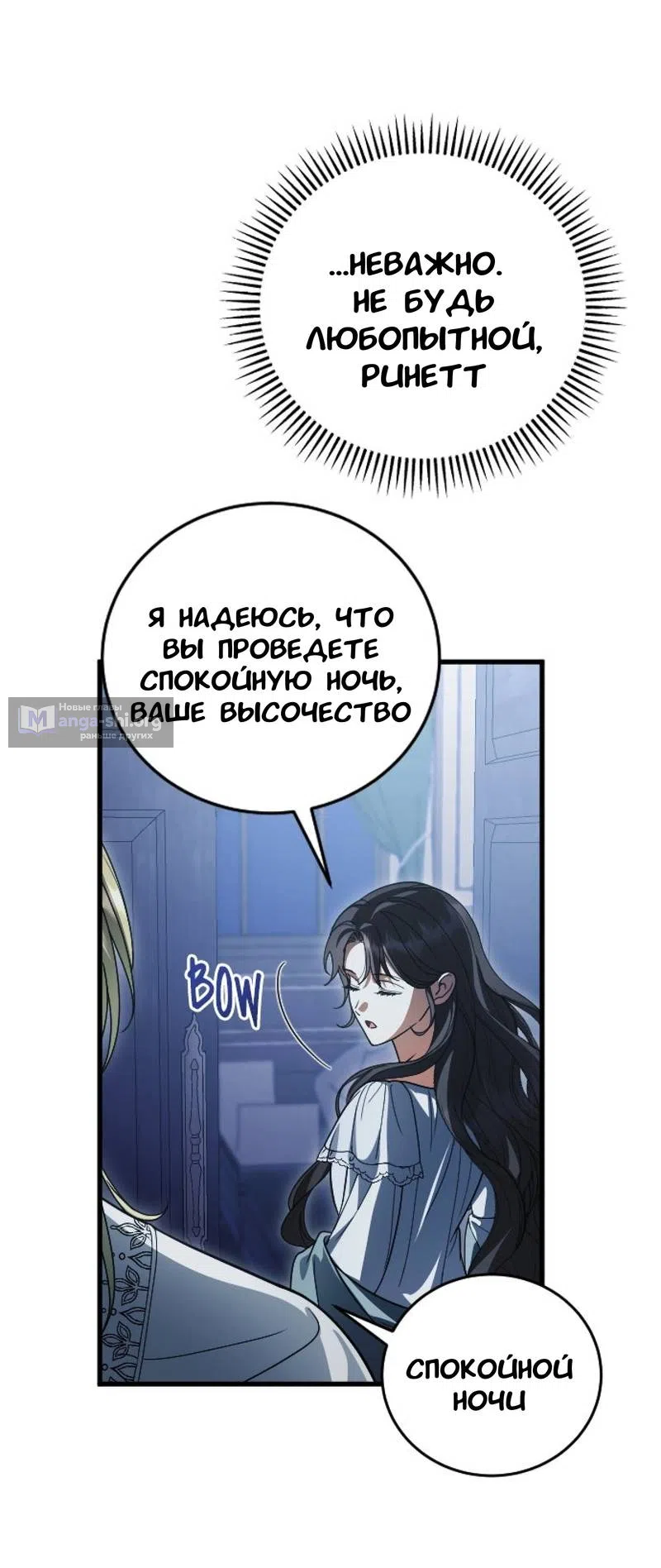 Страница 26 главы 10 манги То, чему я научилась после смерти