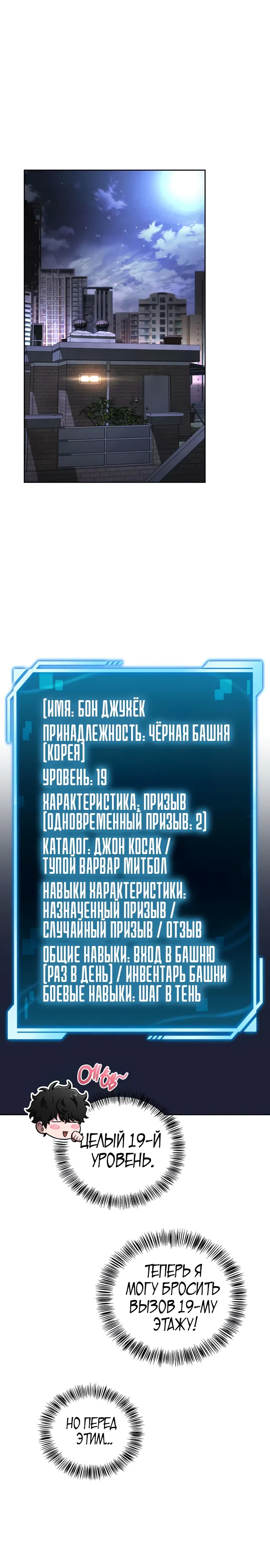 Страница 29 главы 10 манги Руководство по покорению башни для чайников