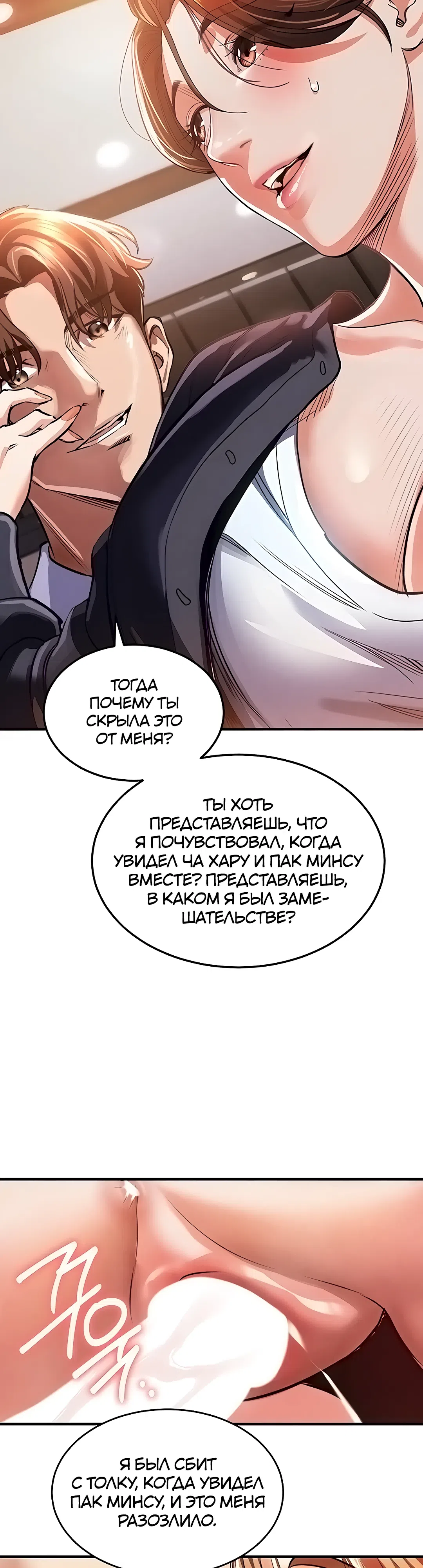 Страница 18 главы 10 манги Триумфальное возвращение