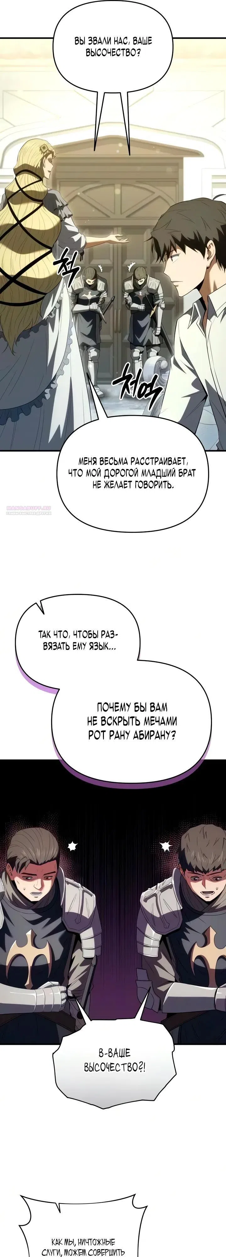 Страница 6 главы 10 манги Седьмой принц сбегает, потому что его положение сомнительно