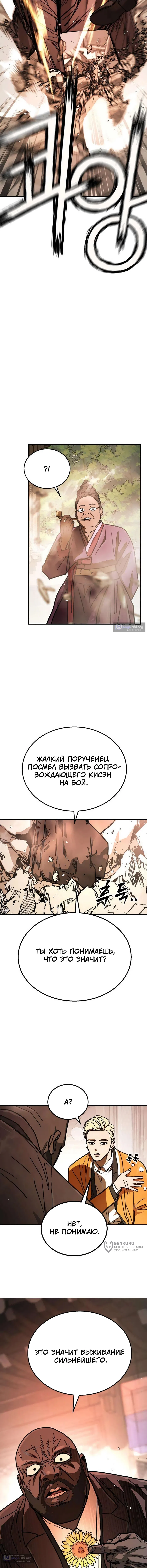 Страница 9 главы 10 манги Боевой курьер
